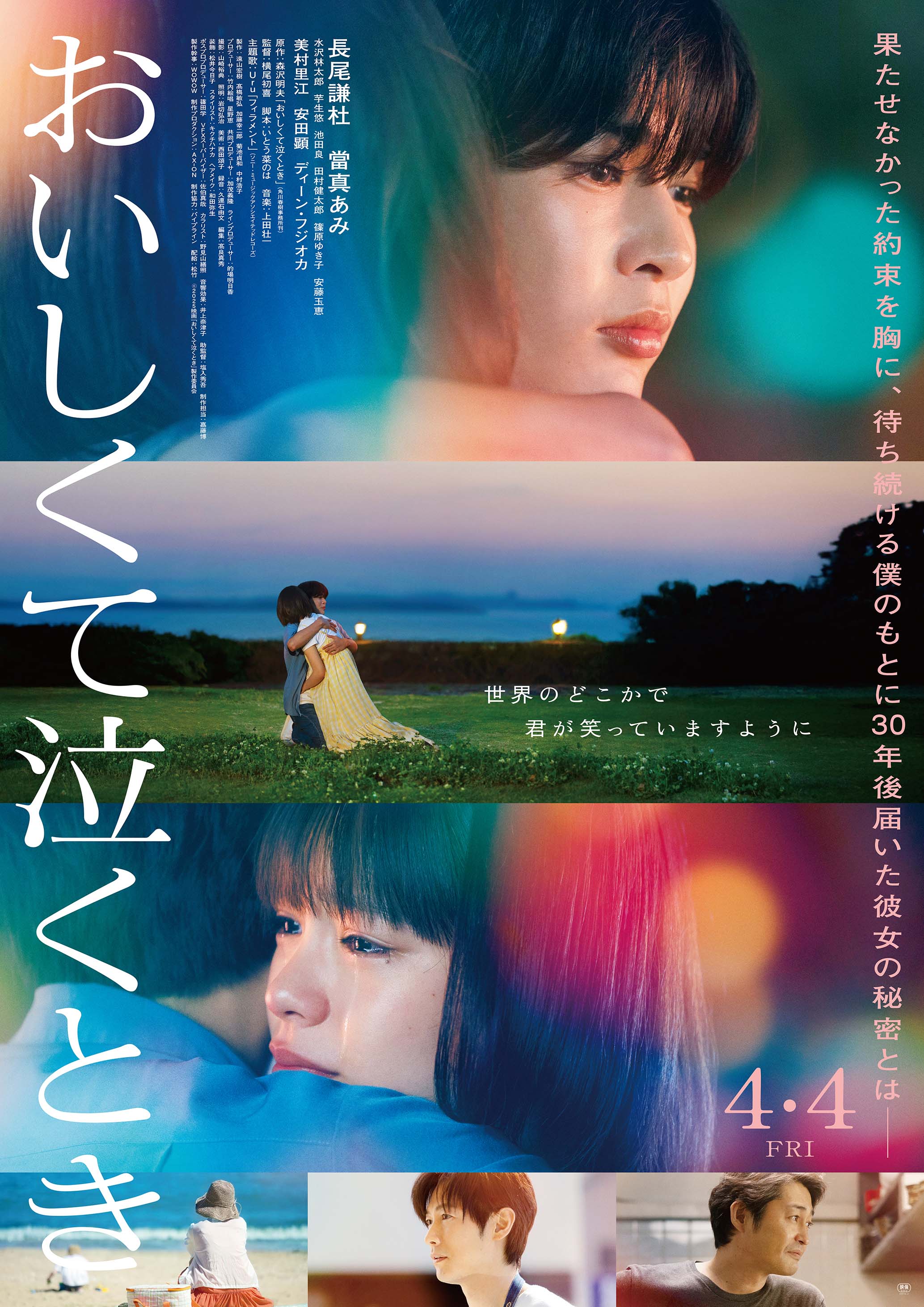 映画『おいしくて泣くとき』<br />
<strong>4月4日(金)全国公開</strong>

